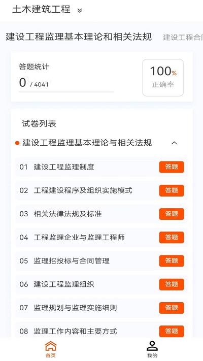 监理工程师新题库app下载,监理工程师新题库,题库app,学习app