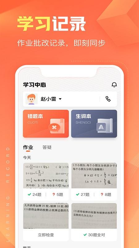 作业帮智能官方版下载,作业帮智能,作业app,答案app