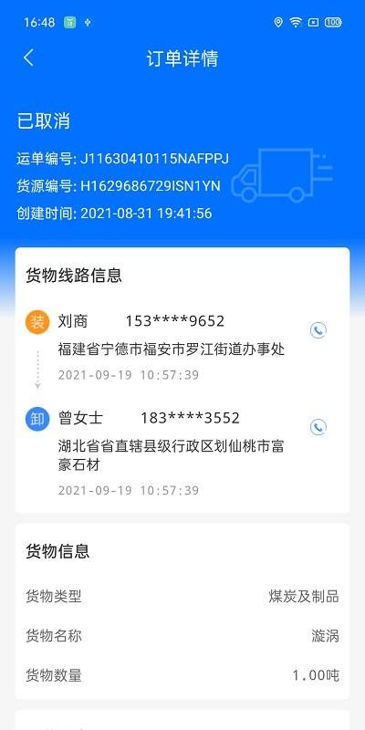 联货宝app下载,联货宝,货运app,物流app