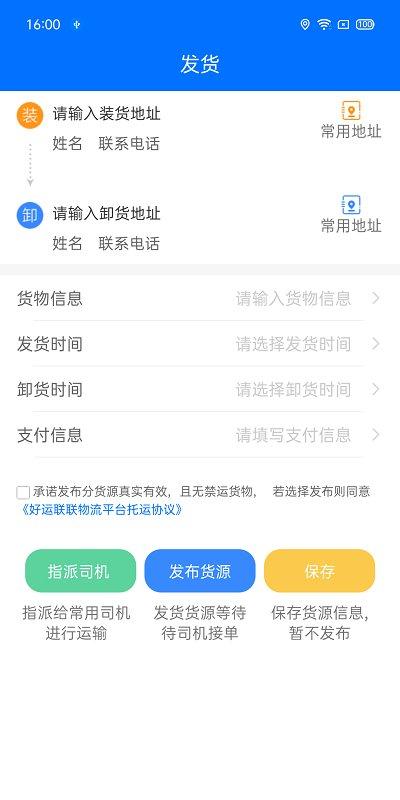 联货宝app下载,联货宝,货运app,物流app