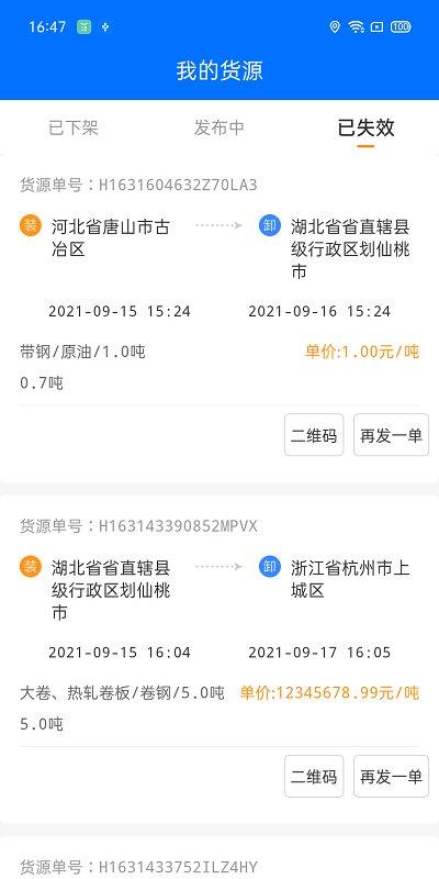 联货宝app下载,联货宝,货运app,物流app