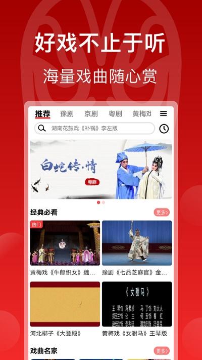 戏曲梨园app下载,戏曲梨园,戏曲app