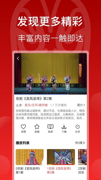 戏曲梨园app下载,戏曲梨园,戏曲app