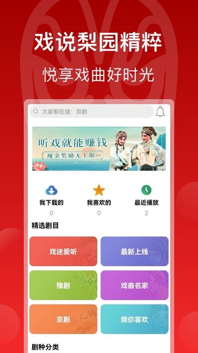 戏曲梨园app下载,戏曲梨园,戏曲app