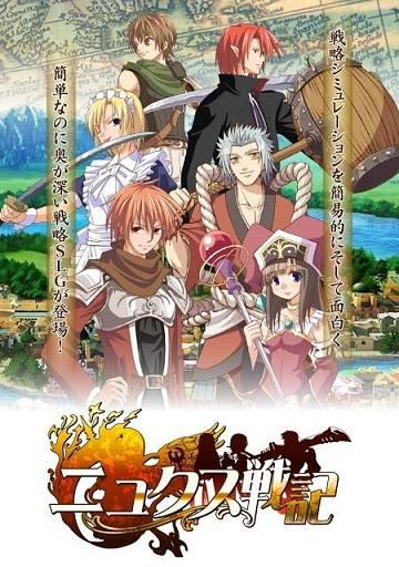 纽克斯战记中文版下载,纽克斯战记,角色扮演,日系游戏