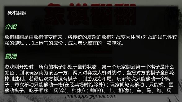 象棋翻翻手游下载,象棋翻翻,棋牌游戏,象棋游戏