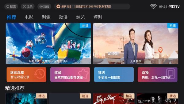 何以tv app下载,何以tv,影视app,电视app