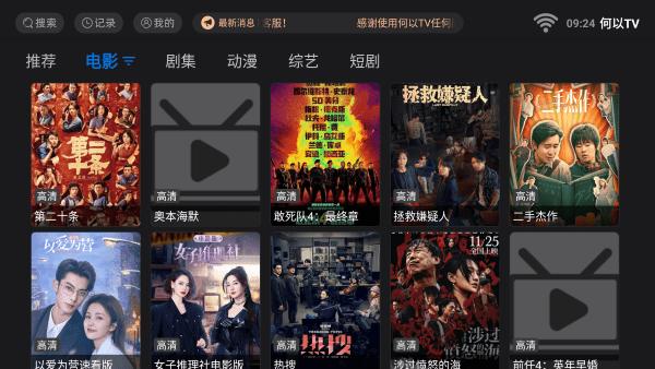 何以tv app下载,何以tv,影视app,电视app