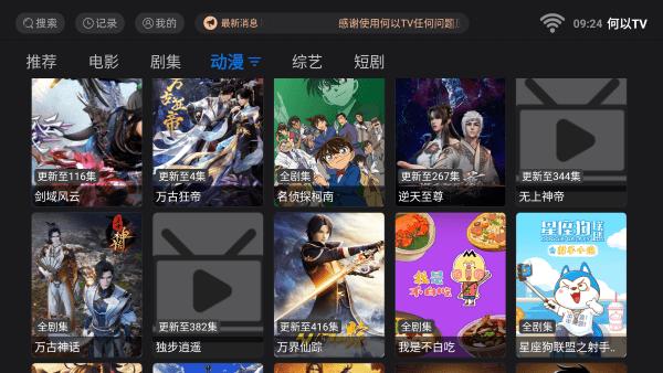 何以tv app下载,何以tv,影视app,电视app