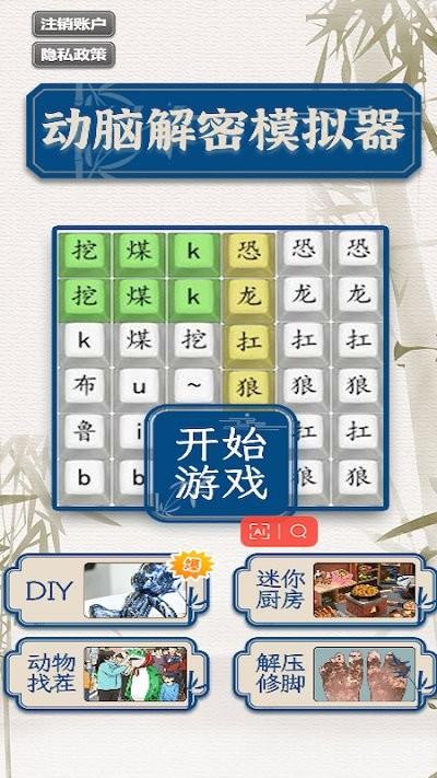 动脑解密模拟器手机版下载,动脑解密模拟器,烧脑游戏,闯关游戏
