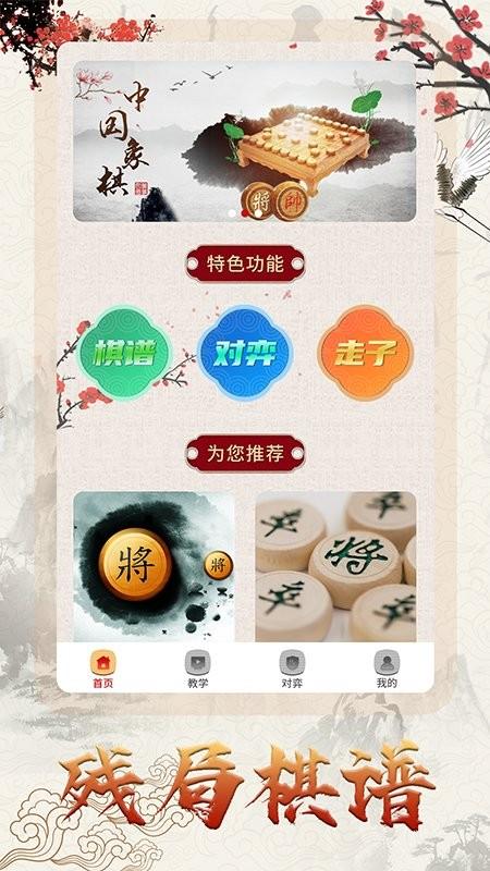 泽锋象棋大师游戏(改名中国象棋对战)下载,象棋游戏,泽锋象棋大师