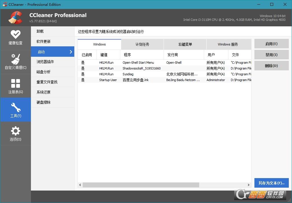 超级系统清理,破解专业版,ccleaner单文件版.