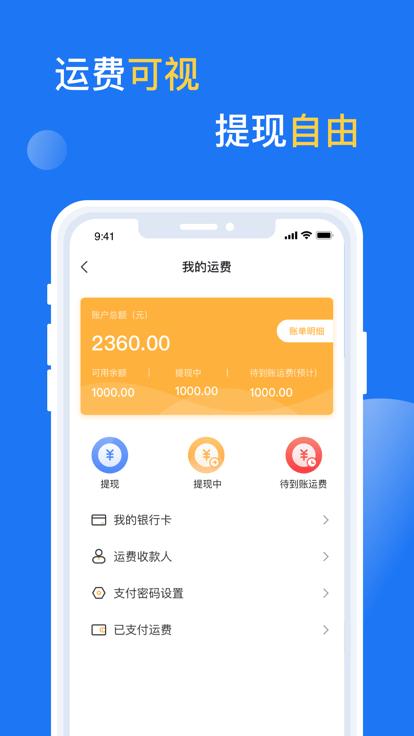 亿起拉官方版下载,亿起拉,货运app,物流app