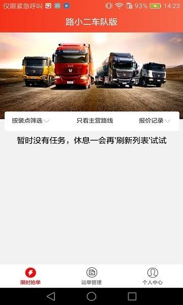 路小二车队版app下载,物流app,运输管理app,路小二