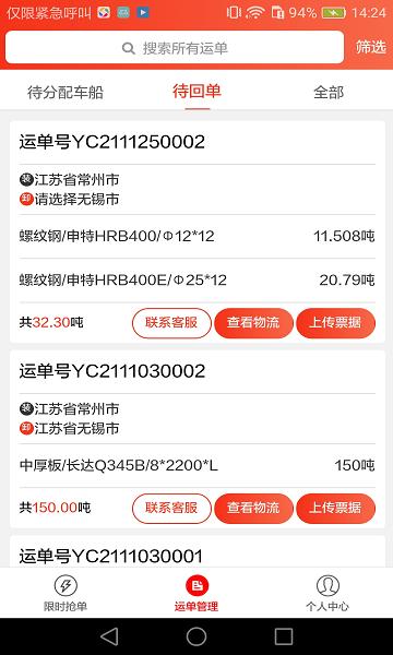 路小二车队版app下载,物流app,运输管理app,路小二