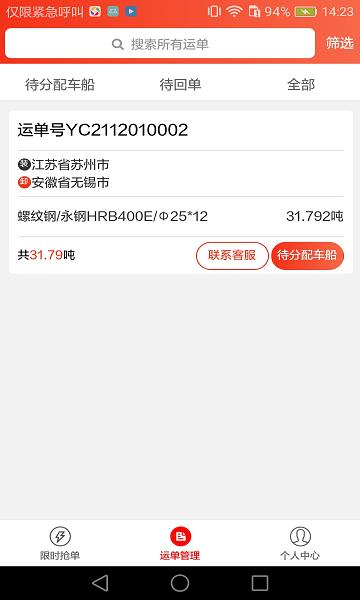 路小二车队版app下载,物流app,运输管理app,路小二