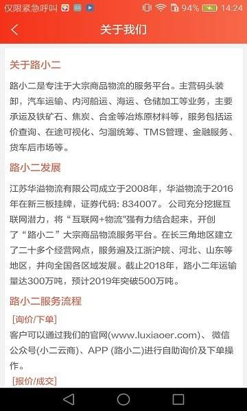 路小二车队版app下载,物流app,运输管理app,路小二