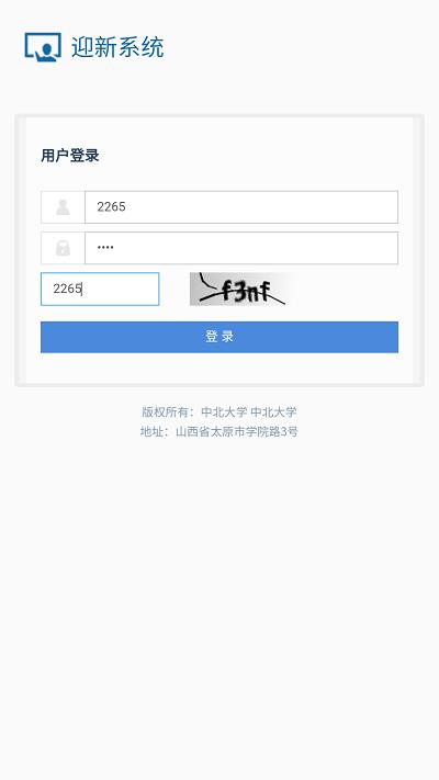 中北大学官方app下载,中北大学,智慧校园app,迎新app