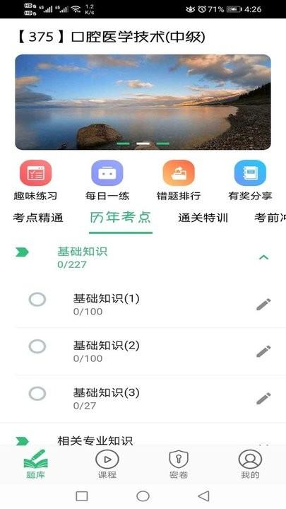 口腔医学技术主治医师手机版下载,口腔医学技术主治医师,题库app,教学app