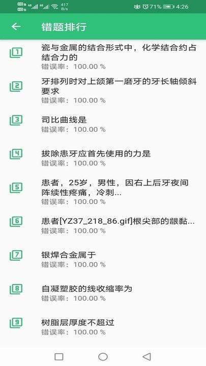 口腔医学技术主治医师手机版下载,口腔医学技术主治医师,题库app,教学app