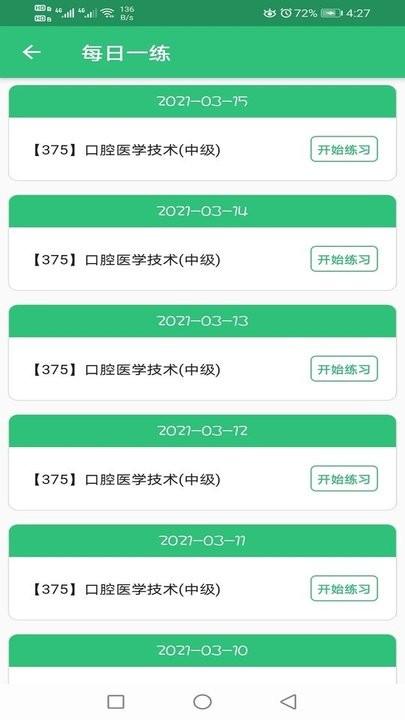 口腔医学技术主治医师手机版下载,口腔医学技术主治医师,题库app,教学app