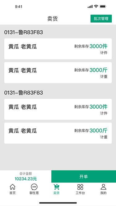 菜多富销地端app下载,菜多富,销地app,办公app