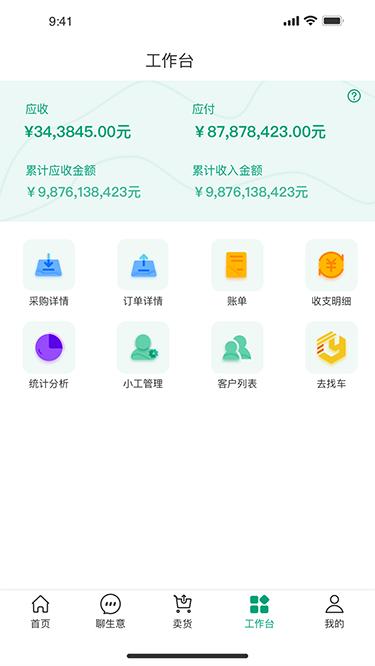 菜多富销地端app下载,菜多富,销地app,办公app