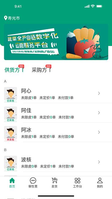 菜多富销地端app下载,菜多富,销地app,办公app