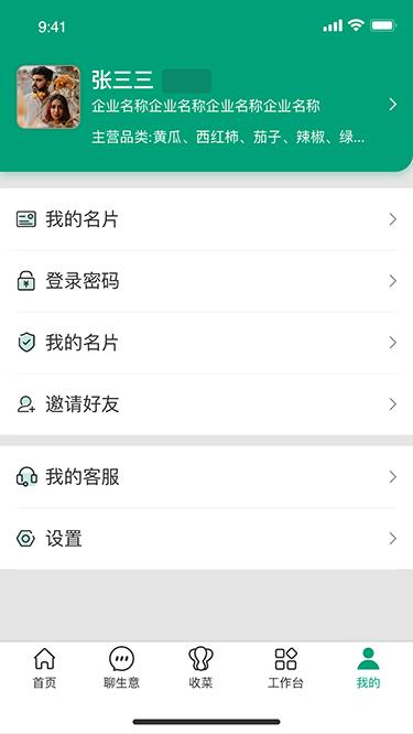 菜多富销地端app下载,菜多富,销地app,办公app