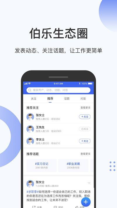 伯乐圈平台下载,伯乐圈,猎头app,招聘app