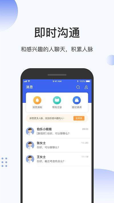 伯乐圈平台下载,伯乐圈,猎头app,招聘app