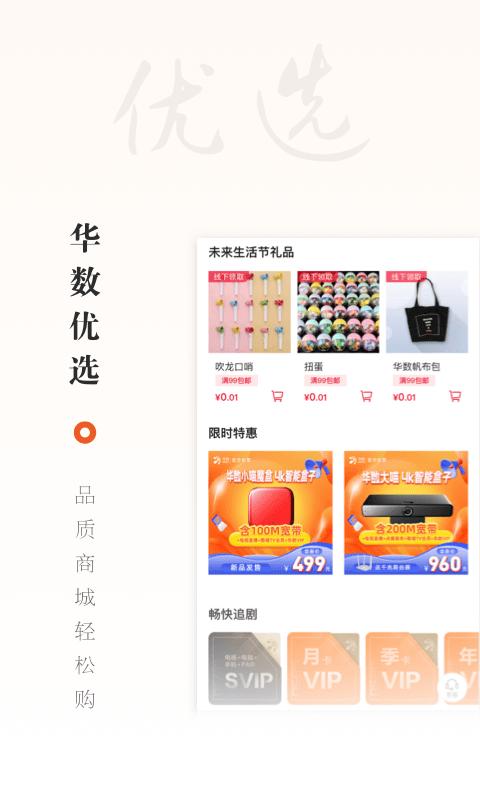 华数tv电视版最新版本下载,手机电视app,华数tv,华数app