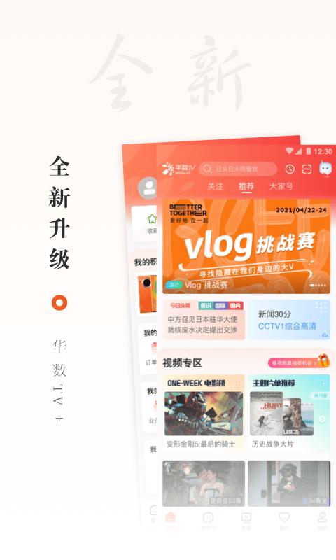 华数tv电视版最新版本下载,手机电视app,华数tv,华数app