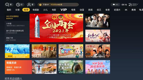 华数tv电视版最新版本下载,手机电视app,华数tv,华数app