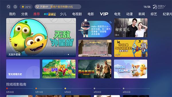 华数tv电视版最新版本下载,手机电视app,华数tv,华数app