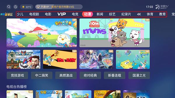 华数tv电视版最新版本下载,手机电视app,华数tv,华数app
