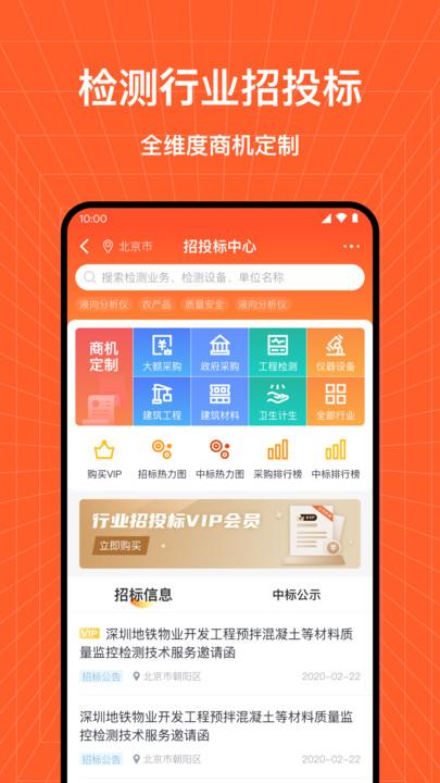 检策帮官方版下载,检策帮,检测app,办公app