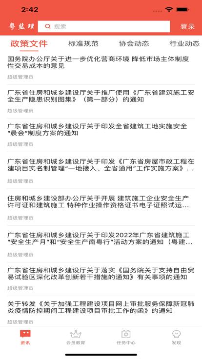 粤监理官方版下载,粤监理,监理工程师app,学习app