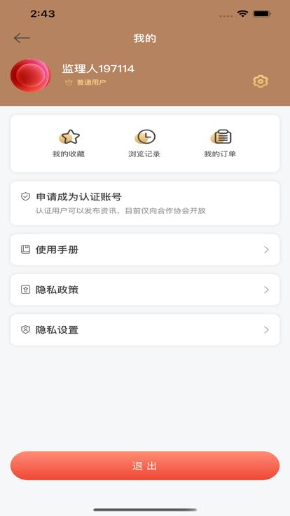粤监理官方版下载,粤监理,监理工程师app,学习app