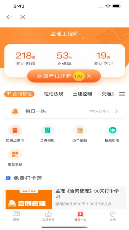 粤监理官方版下载,粤监理,监理工程师app,学习app