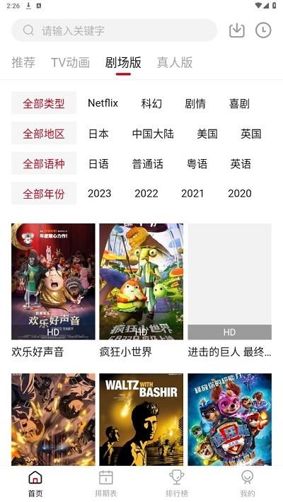 蚂蚁追番app下载,蚂蚁追番,动漫app,播放器app