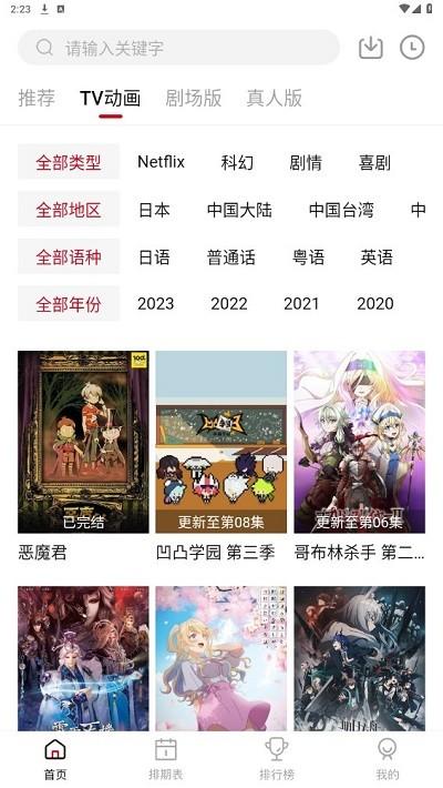 蚂蚁追番app下载,蚂蚁追番,动漫app,播放器app