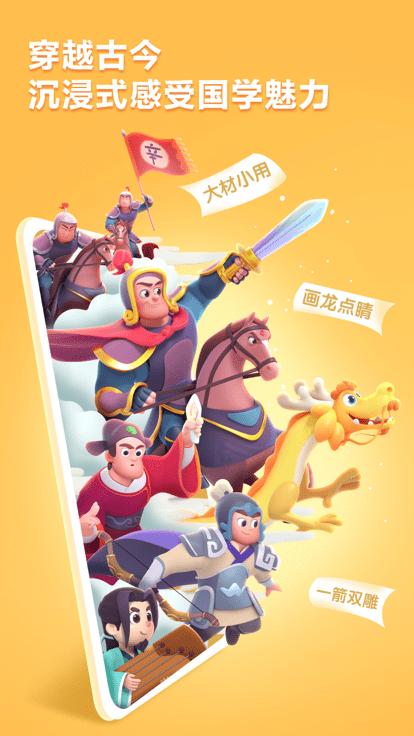 洪恩成语app下载,洪恩成语,成语app,早教app