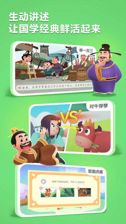 洪恩成语app下载,洪恩成语,成语app,早教app