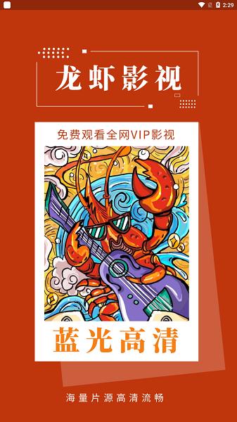 龙虾影视2024官方正版app下载,龙虾影视,影视app,播放器app